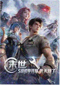 国风动漫《墨海行舟》海报